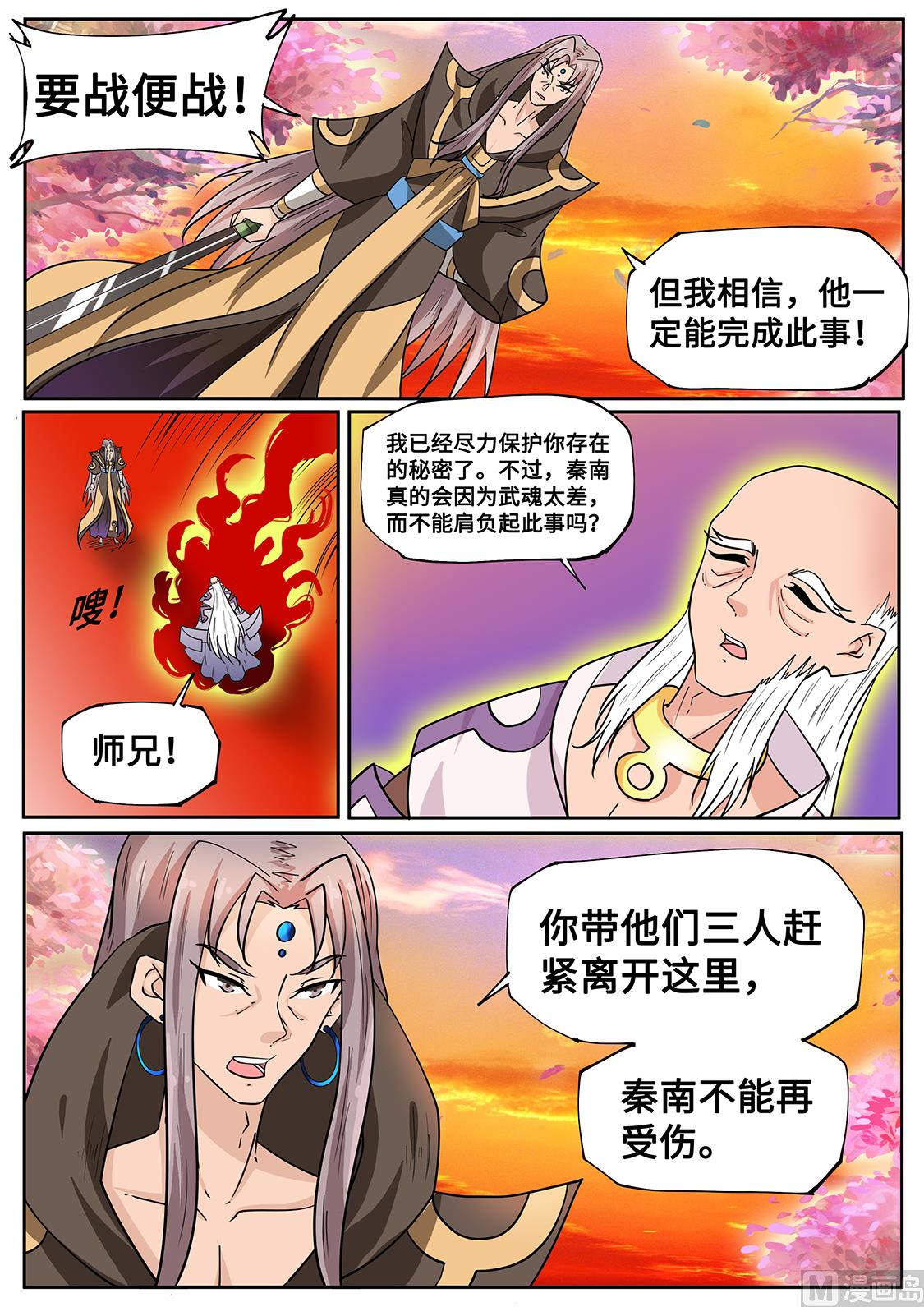 抢秦南-第278话