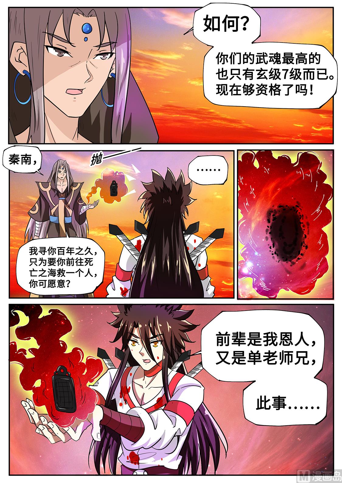 抢秦南-第278话