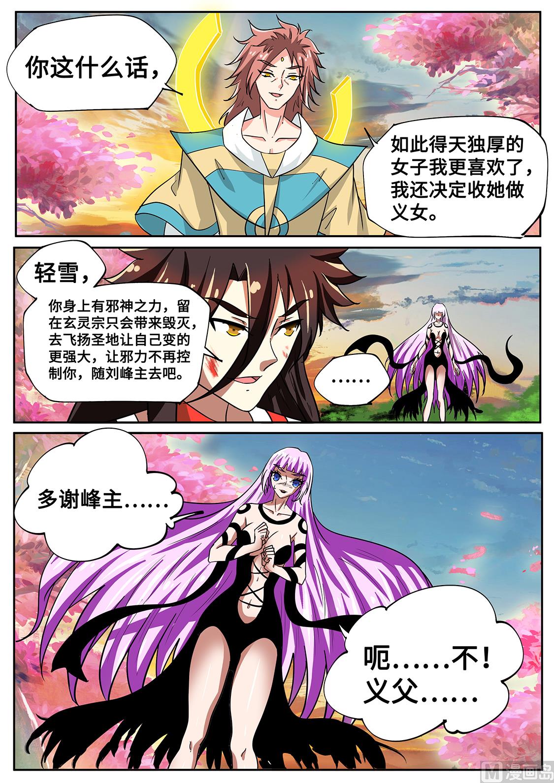 死斗！-第280话