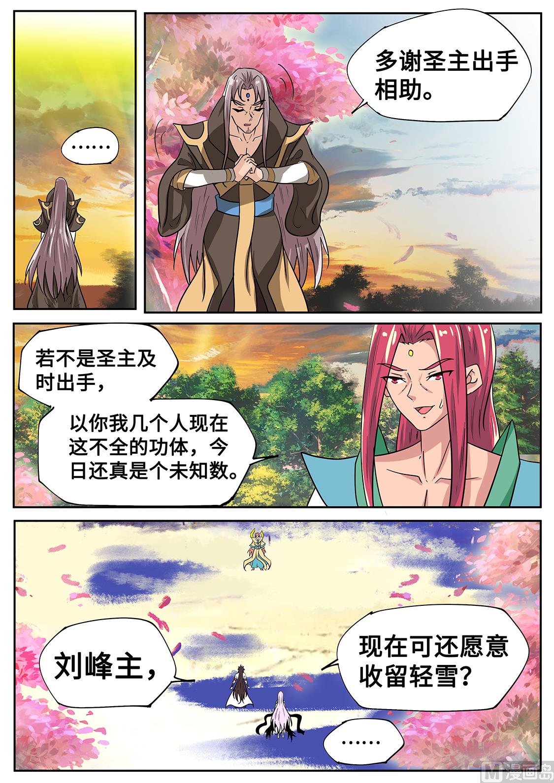 死斗！-第280话