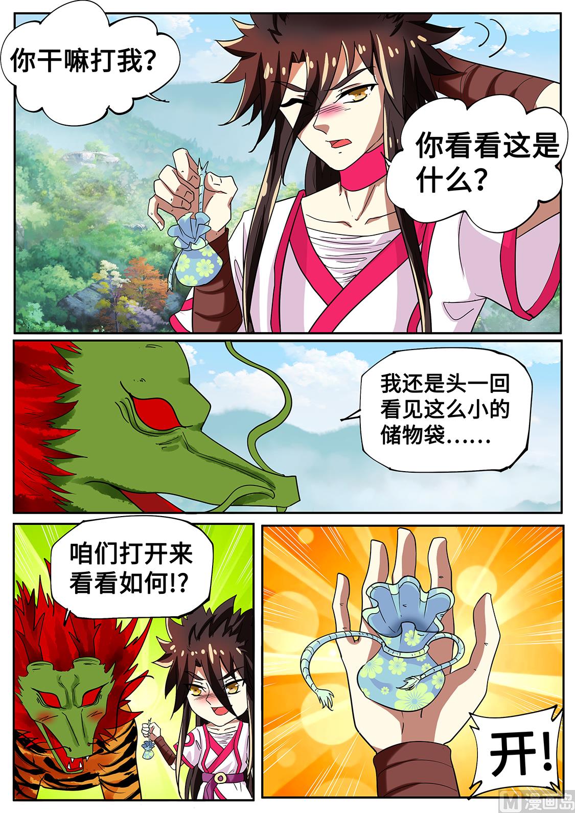 离别前的告白-第282话