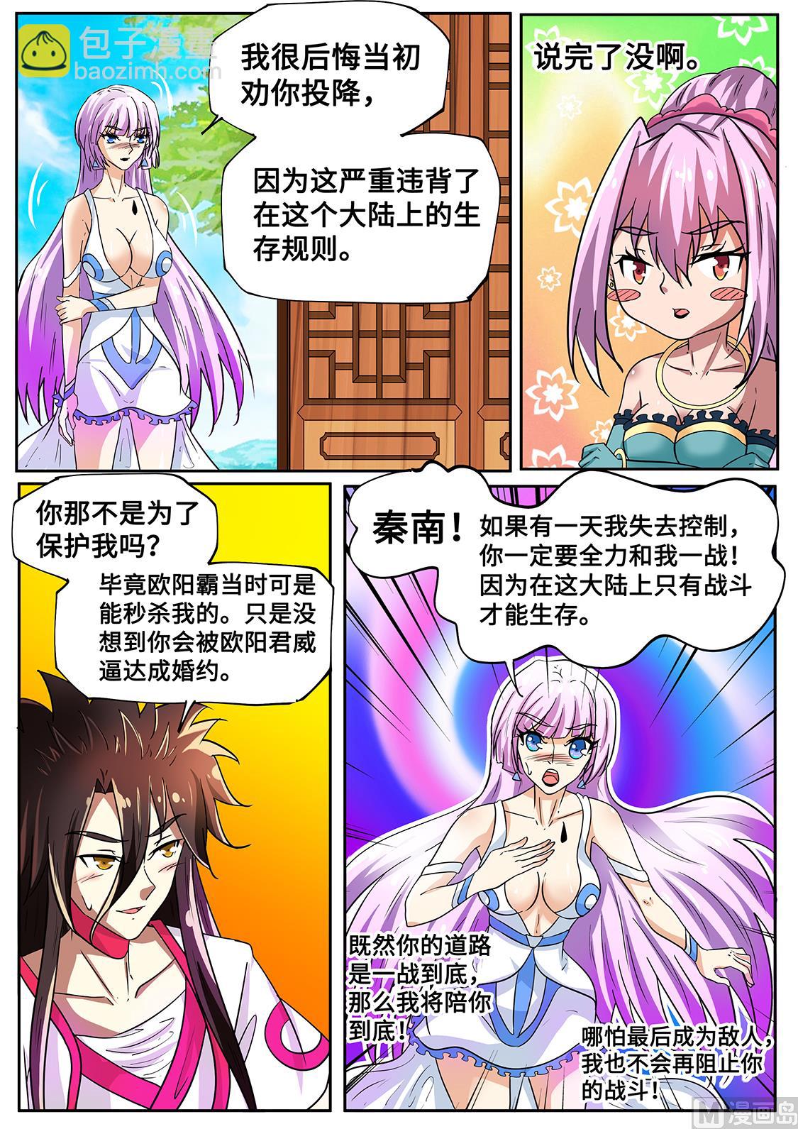 离别前的告白-第282话