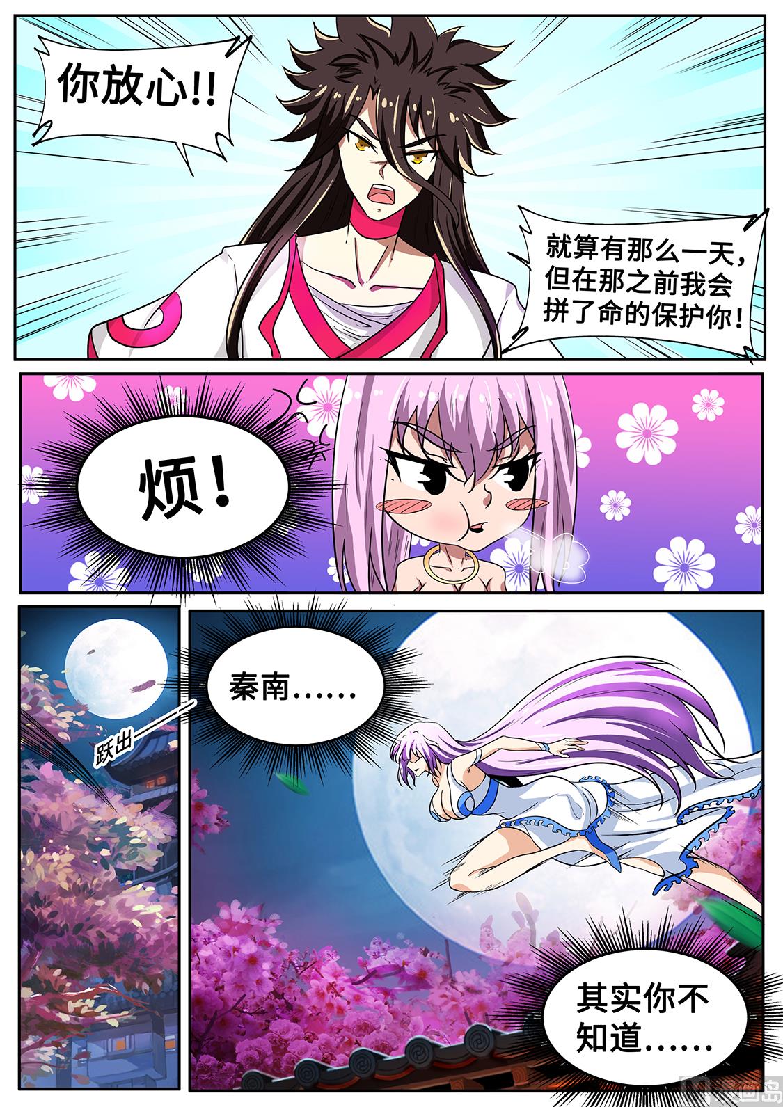 离别前的告白-第282话