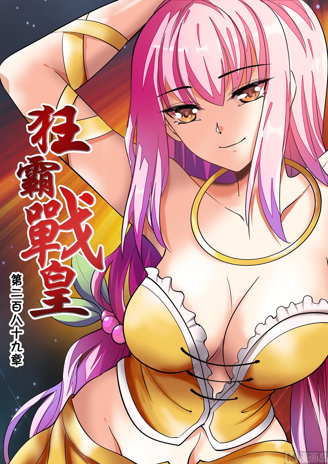 驯兽！-第284话