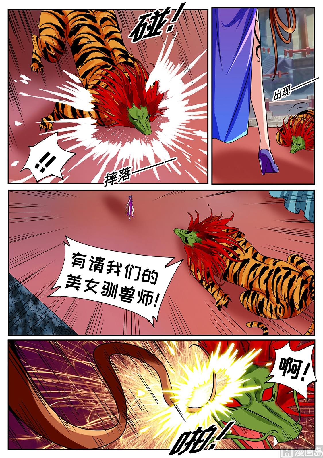 驯兽！-第284话