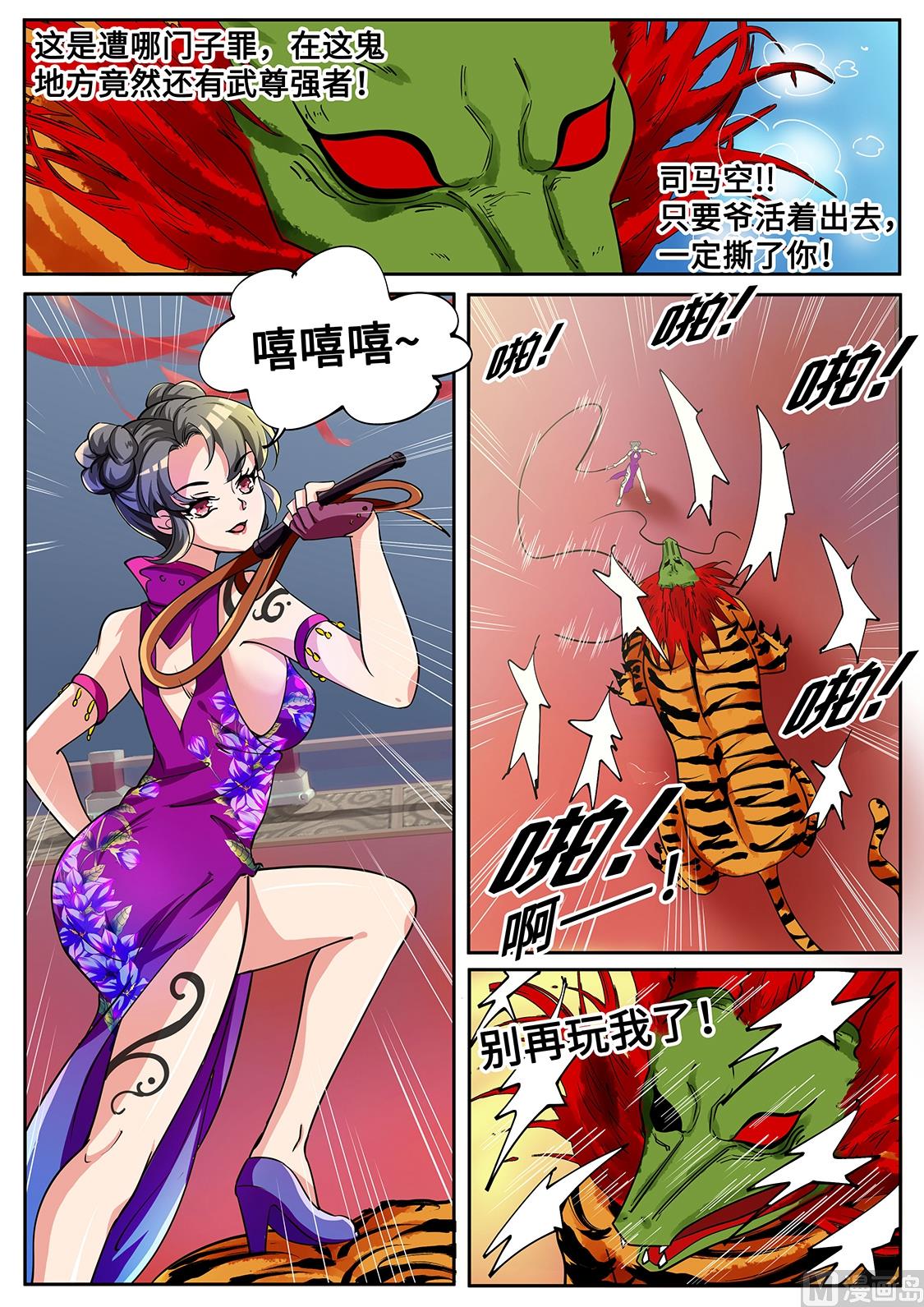 驯兽！-第284话