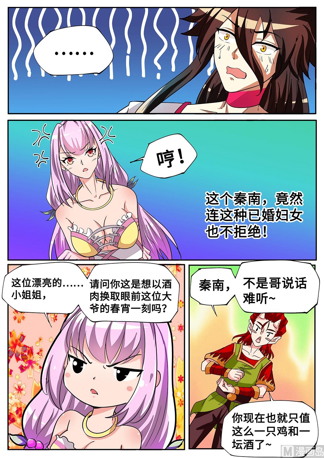 驯兽！-第284话