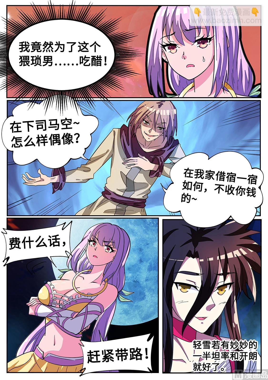 驯兽！-第284话