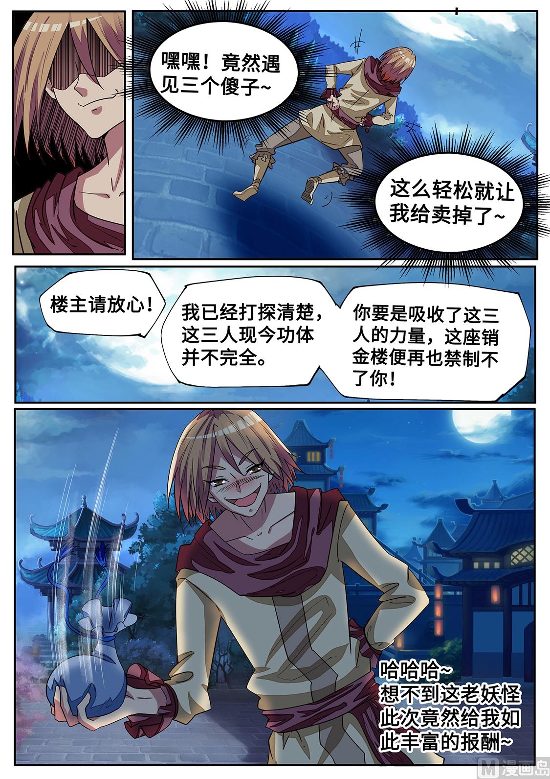 驯兽！-第284话