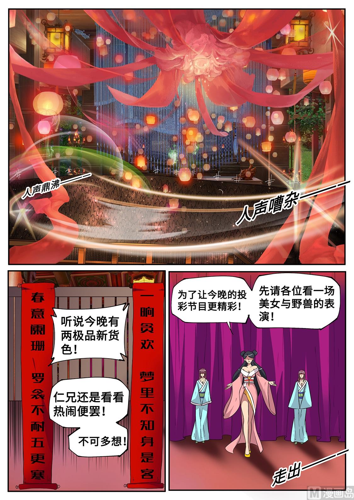 驯兽！-第284话