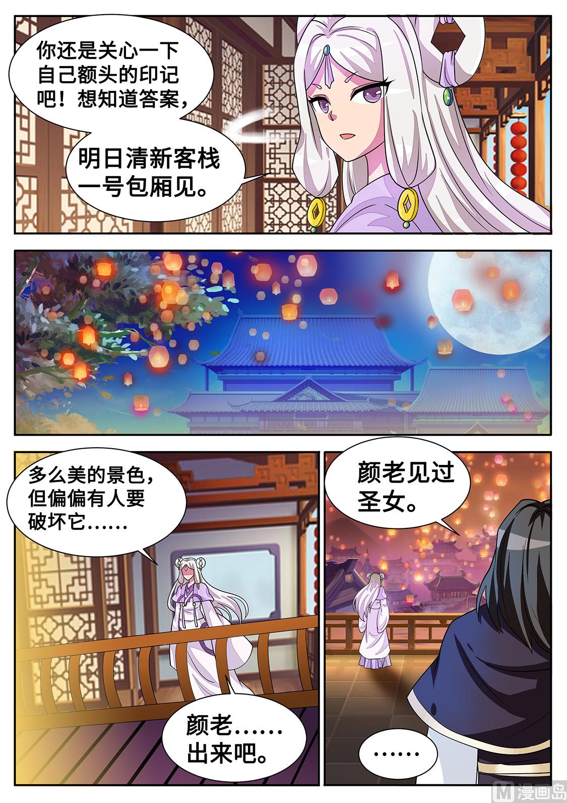 圣女的阴谋-第286话