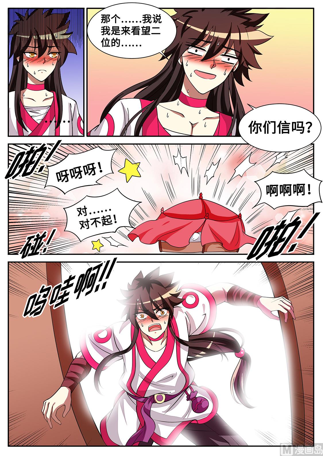 圣女的阴谋-第286话