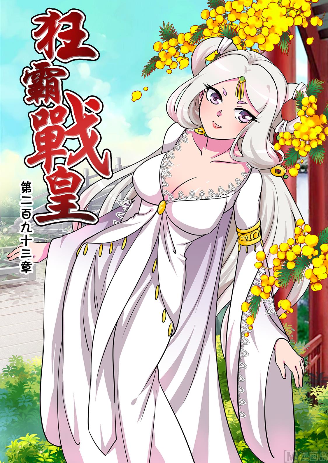 你！下流！-第288话