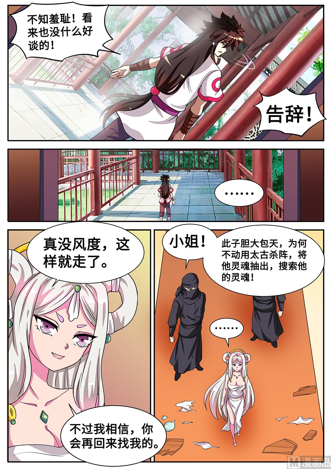 你！下流！-第288话