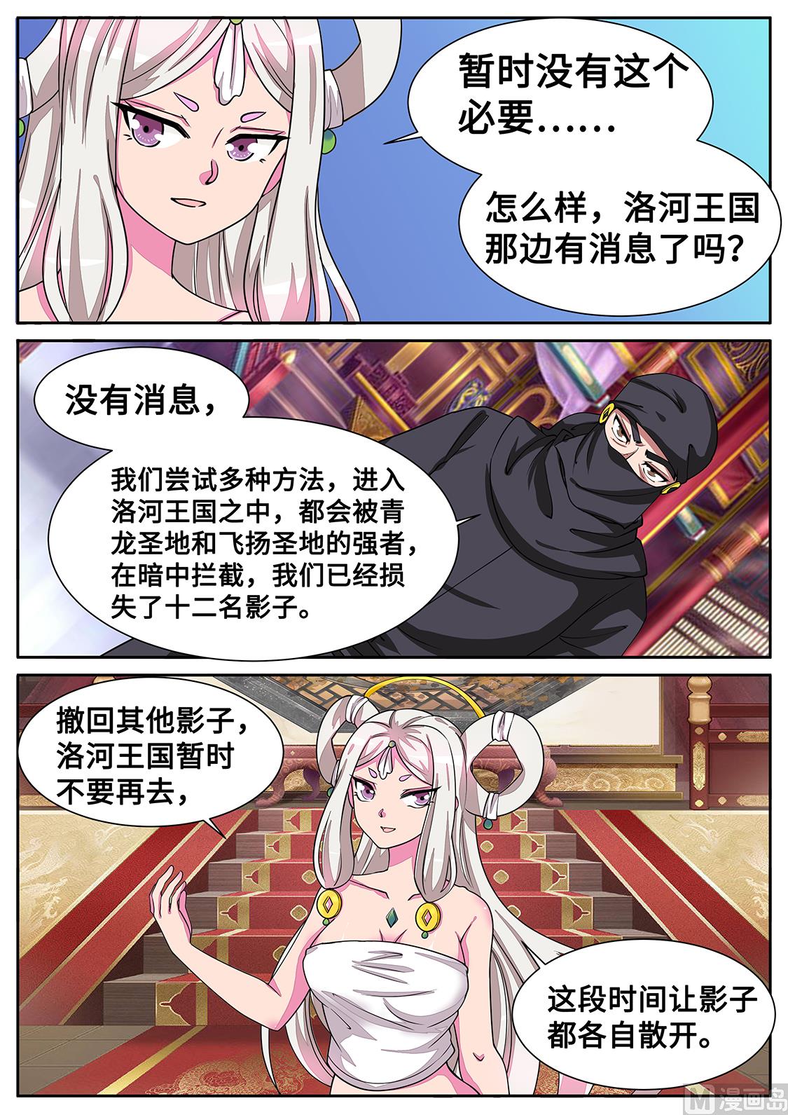 你！下流！-第288话