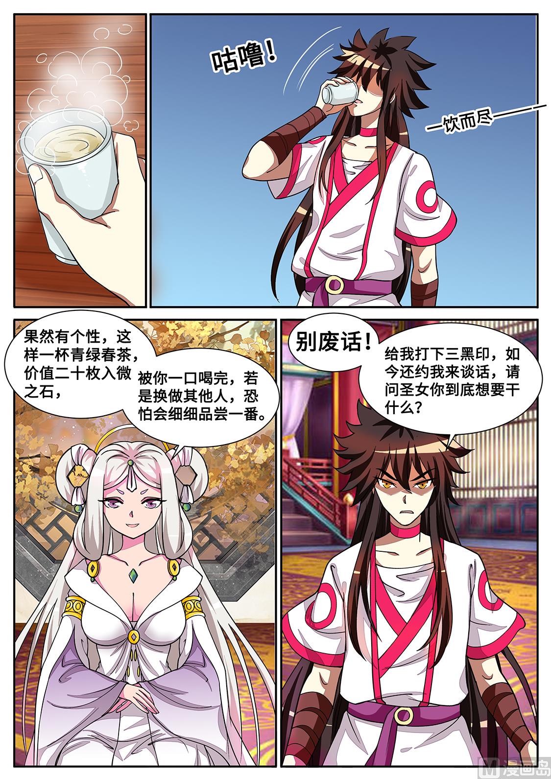 你！下流！-第288话