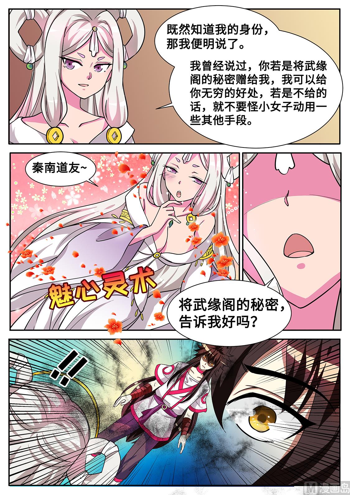 你！下流！-第288话