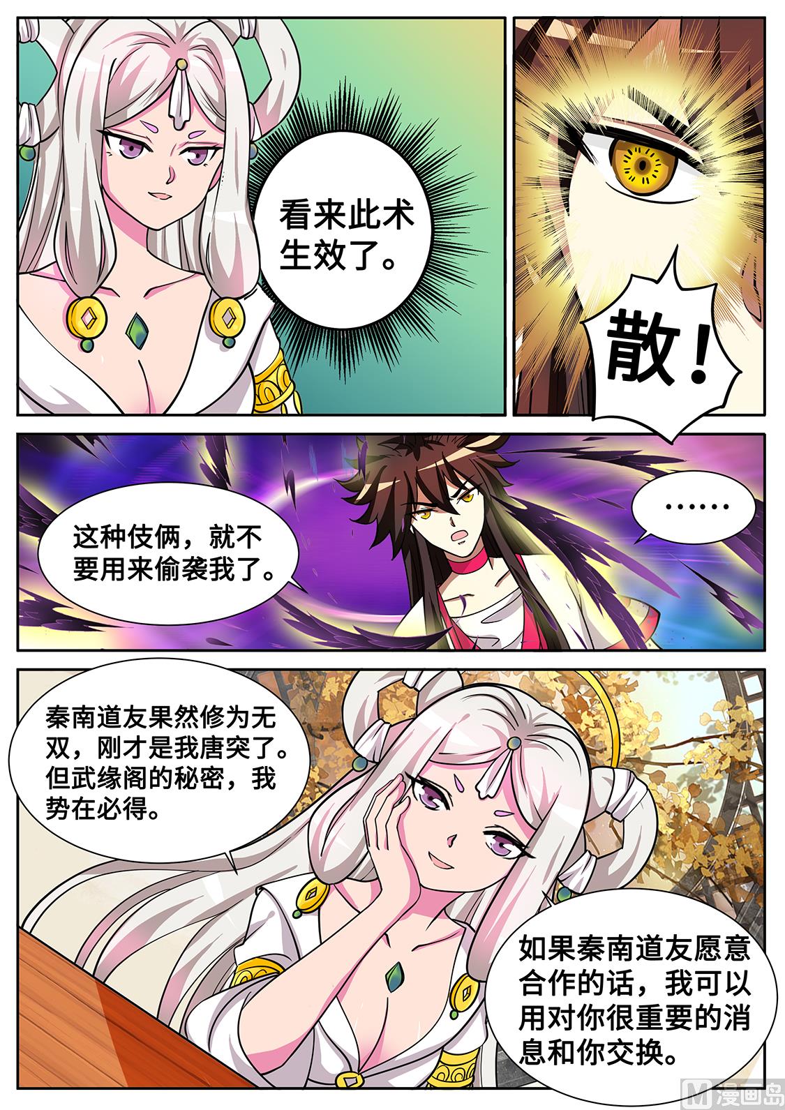 你！下流！-第288话