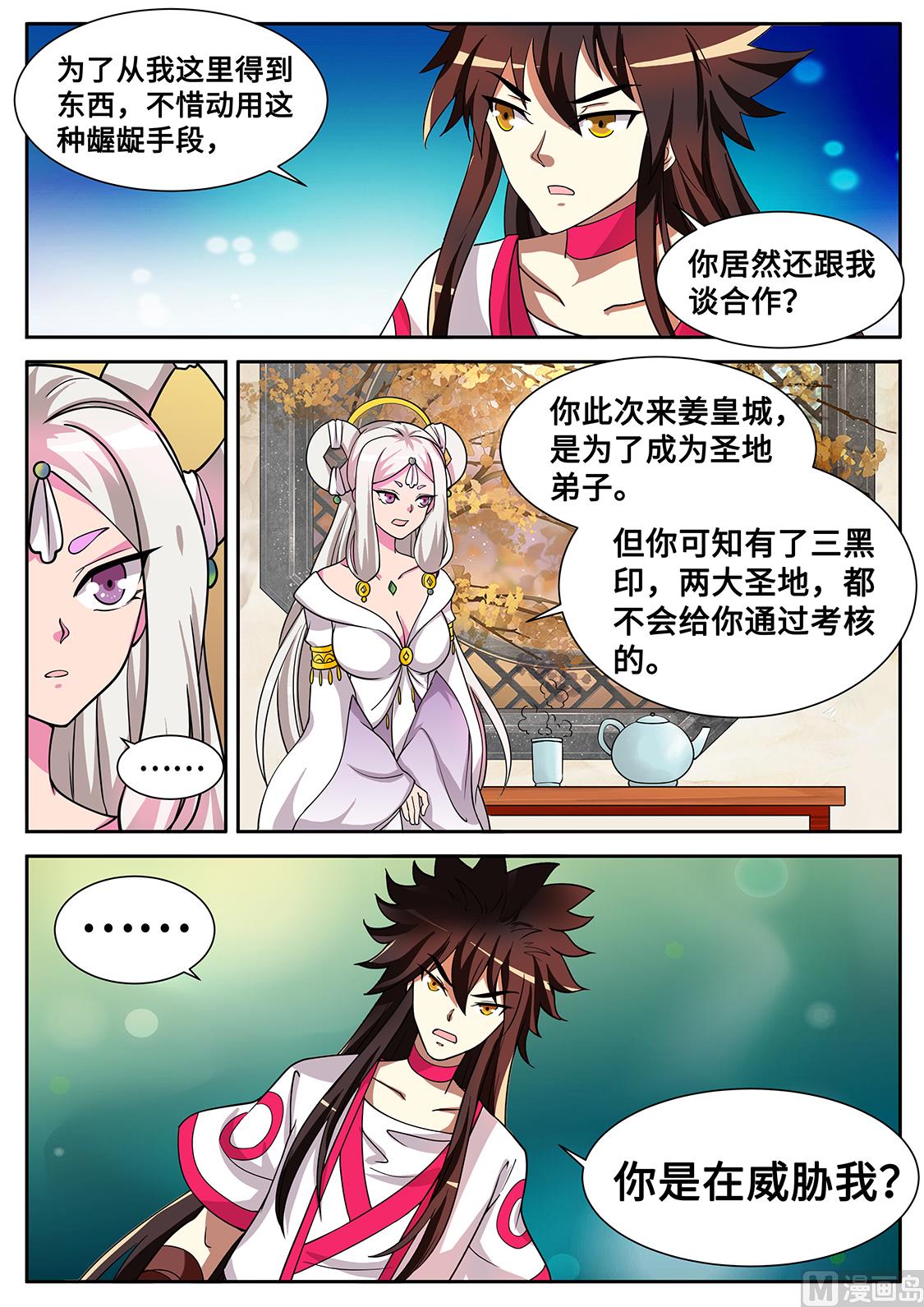 你！下流！-第288话