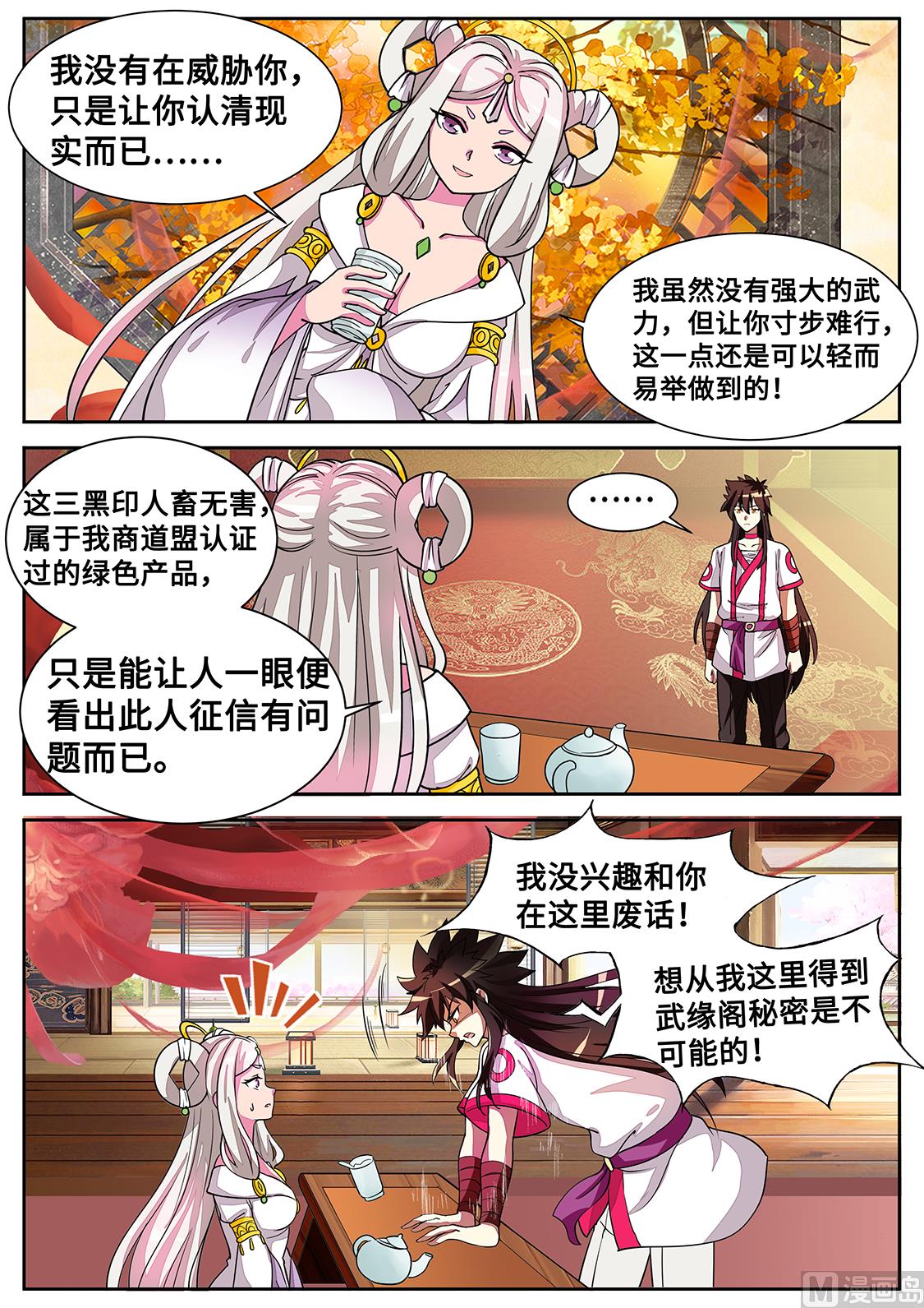 你！下流！-第288话