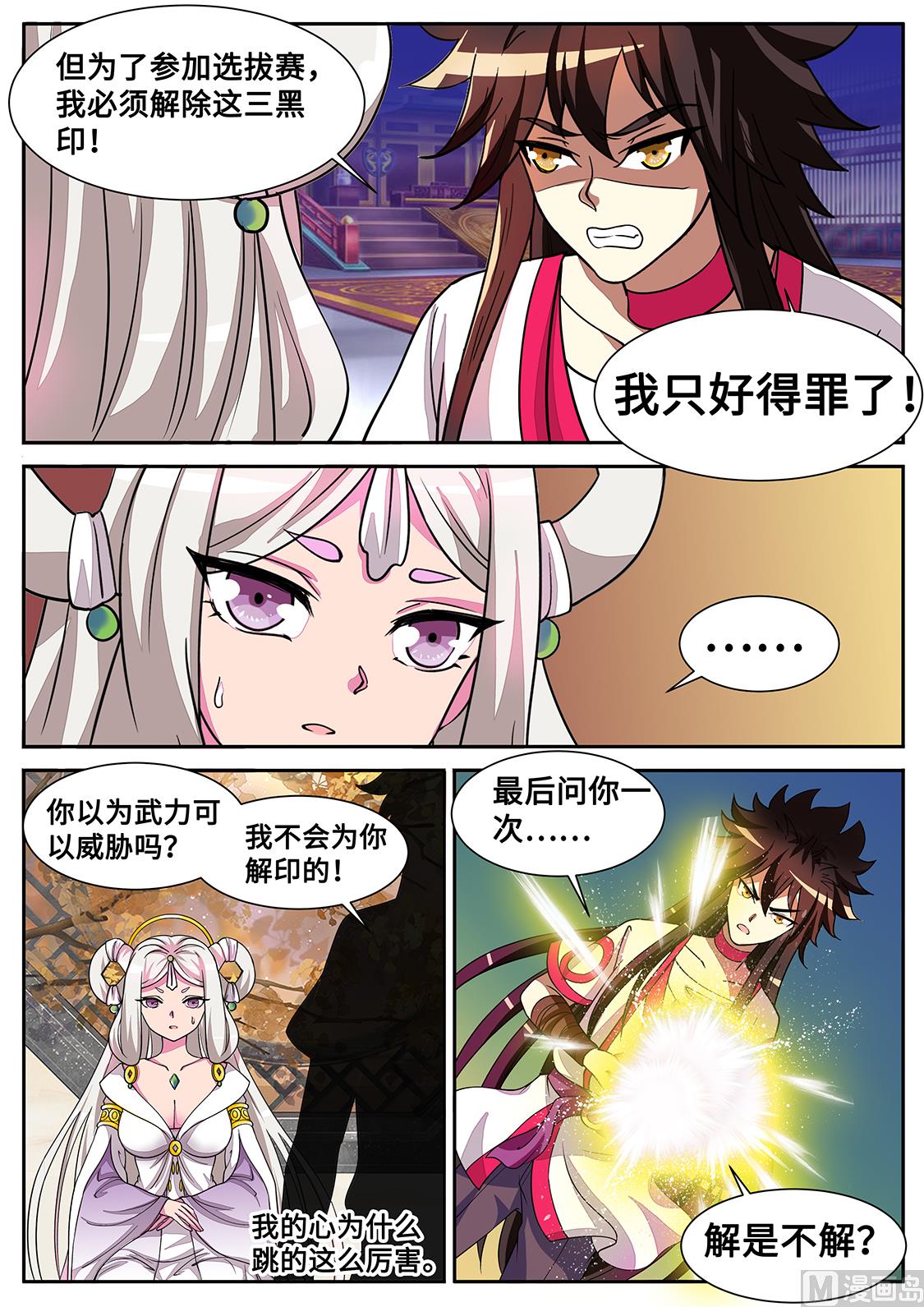 你！下流！-第288话