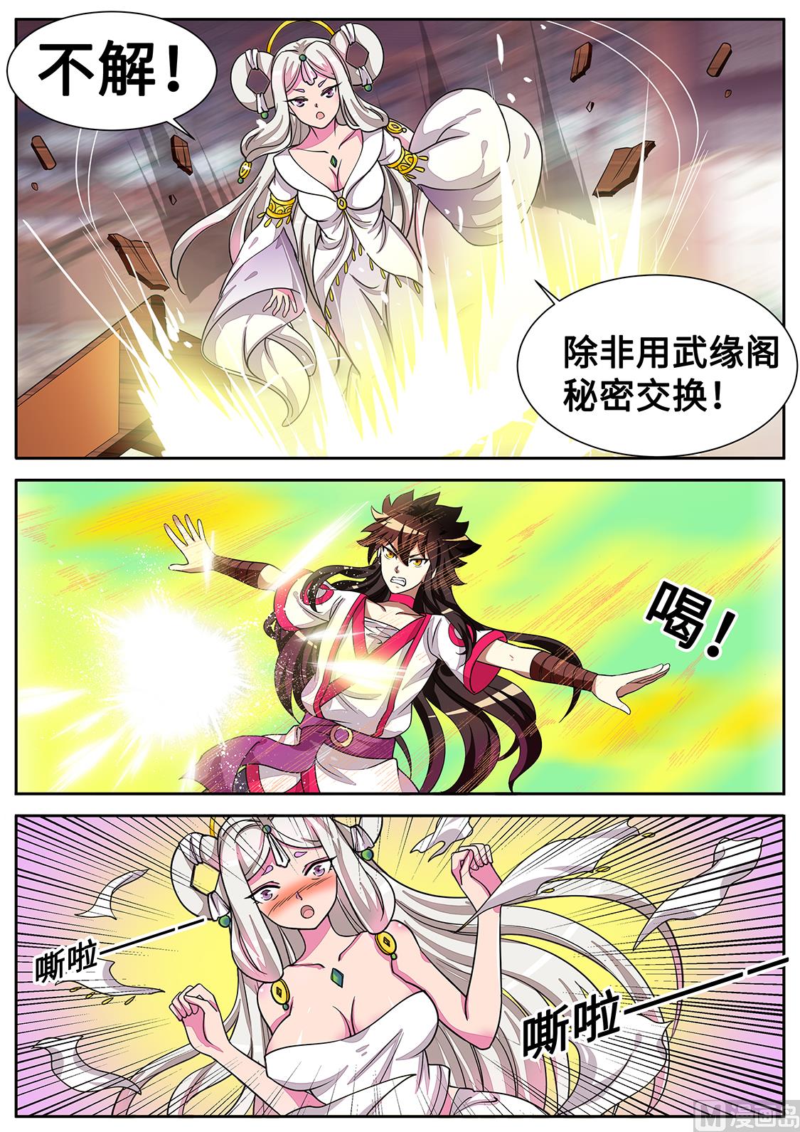 你！下流！-第288话