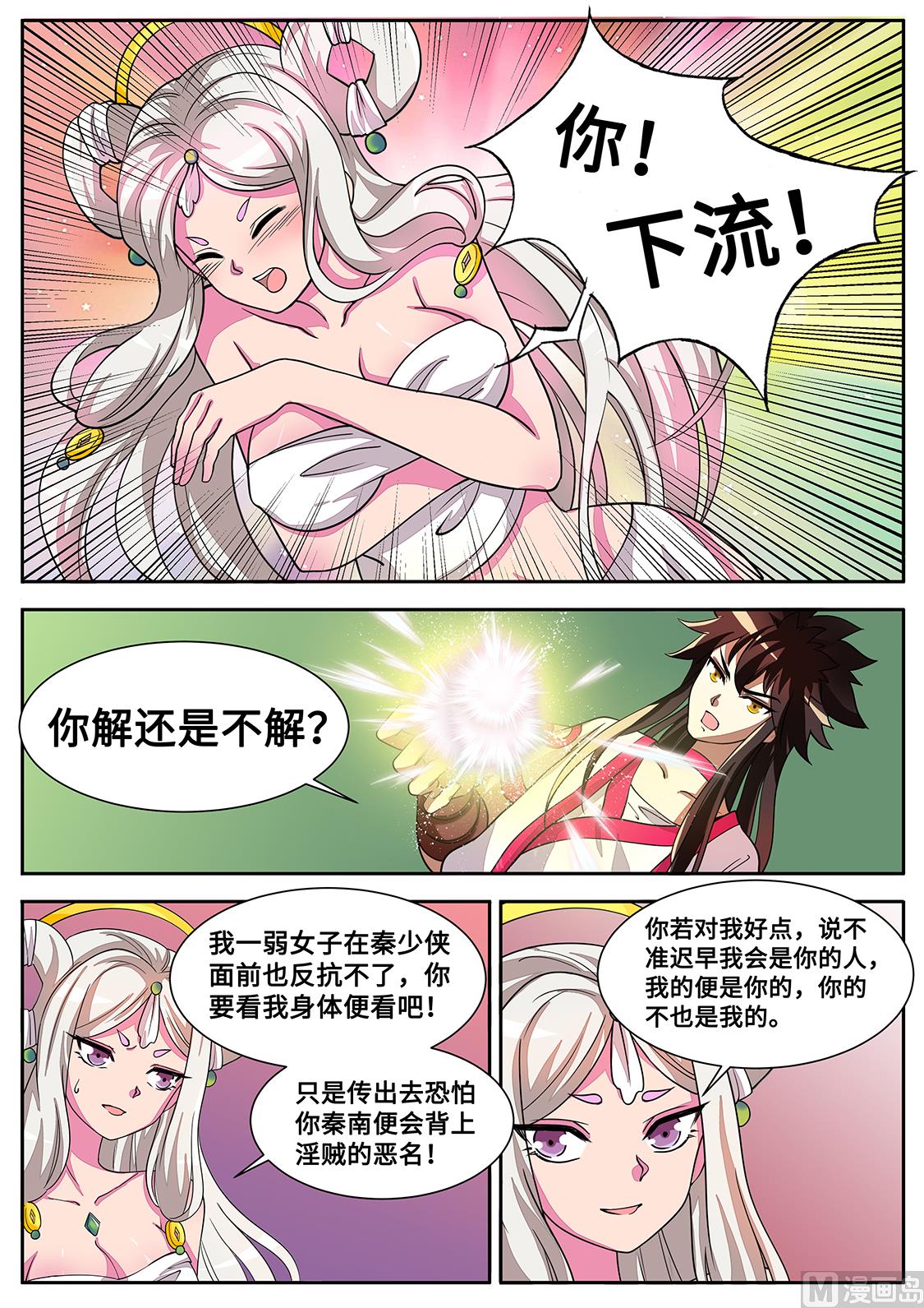你！下流！-第288话