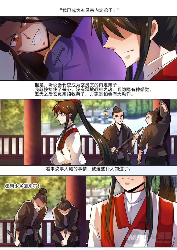 第29话：黄级八品突破-第30话
