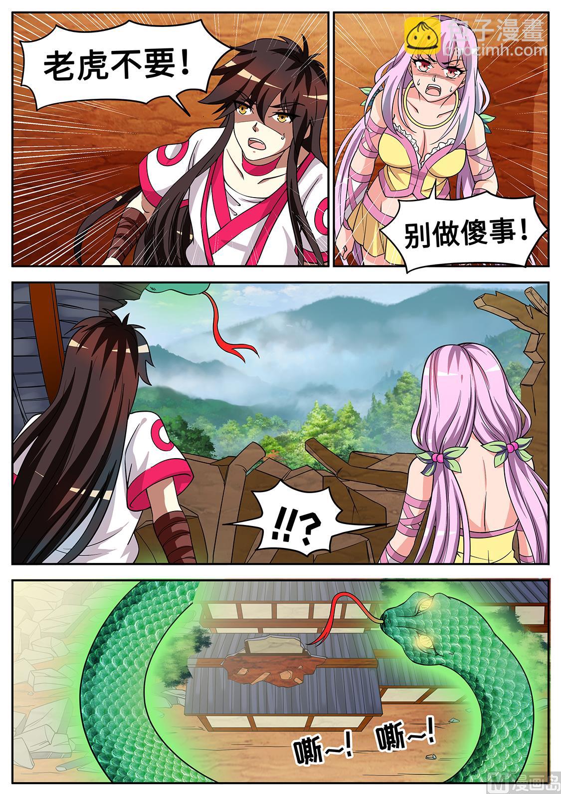 入魔-第290话