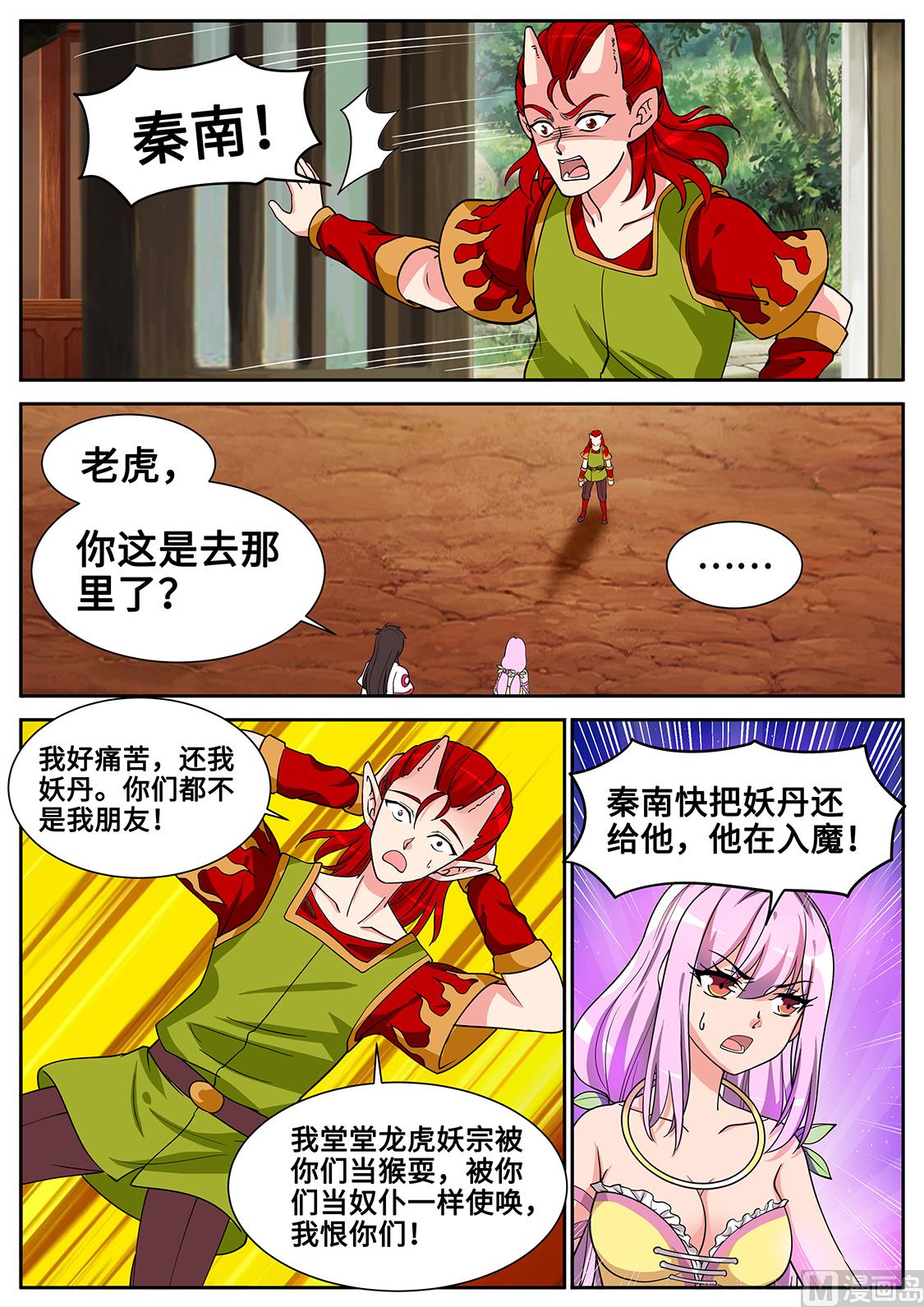入魔-第290话