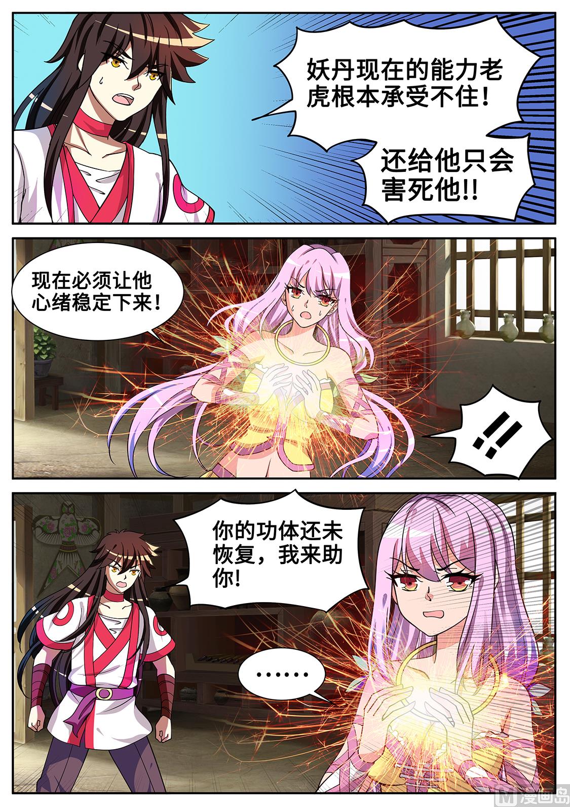 入魔-第290话