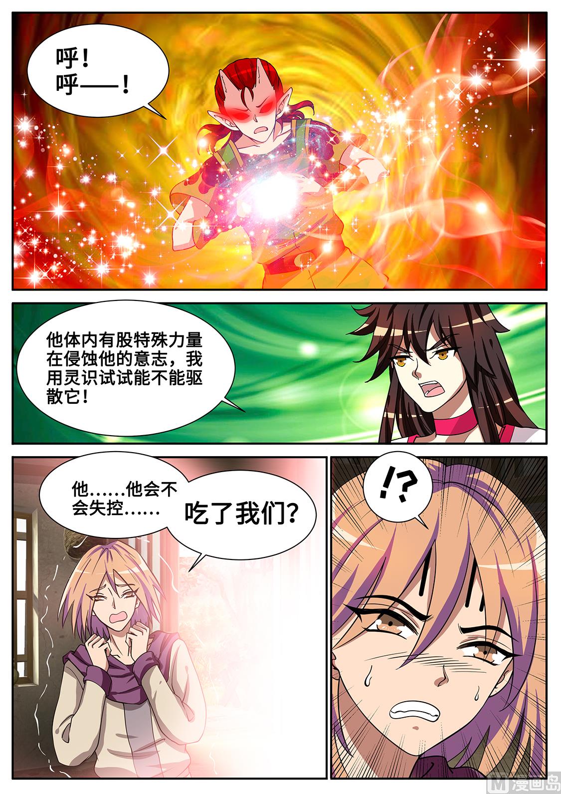 入魔-第290话