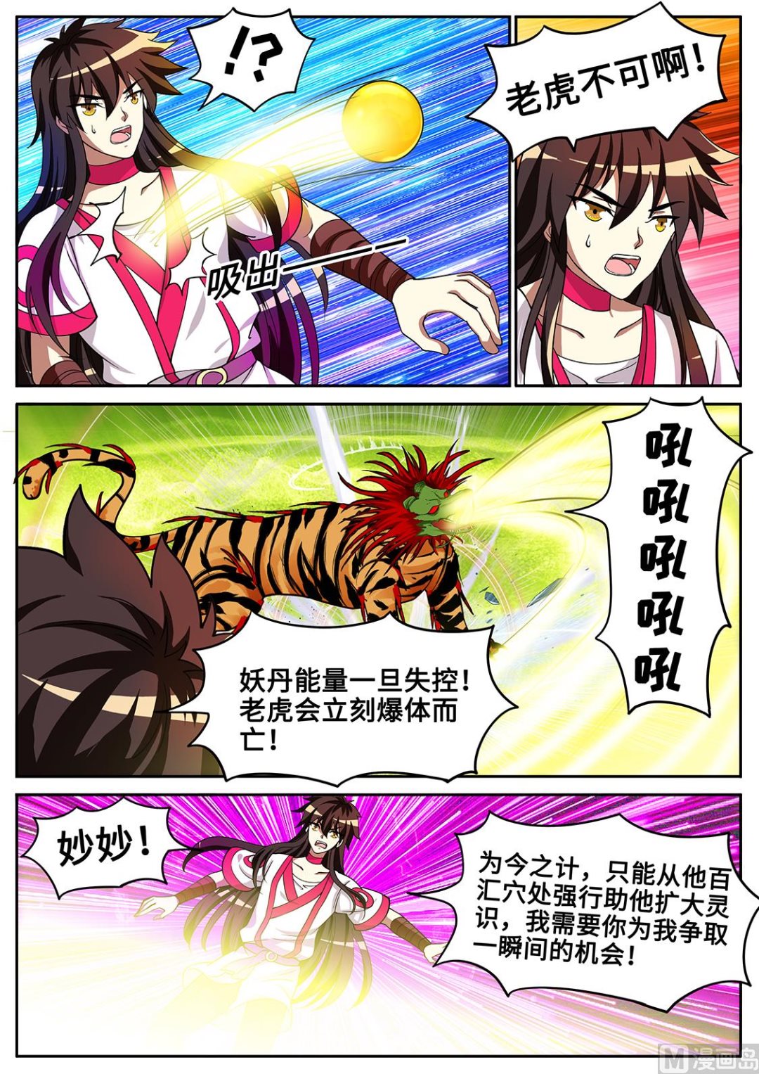 入魔-第290话
