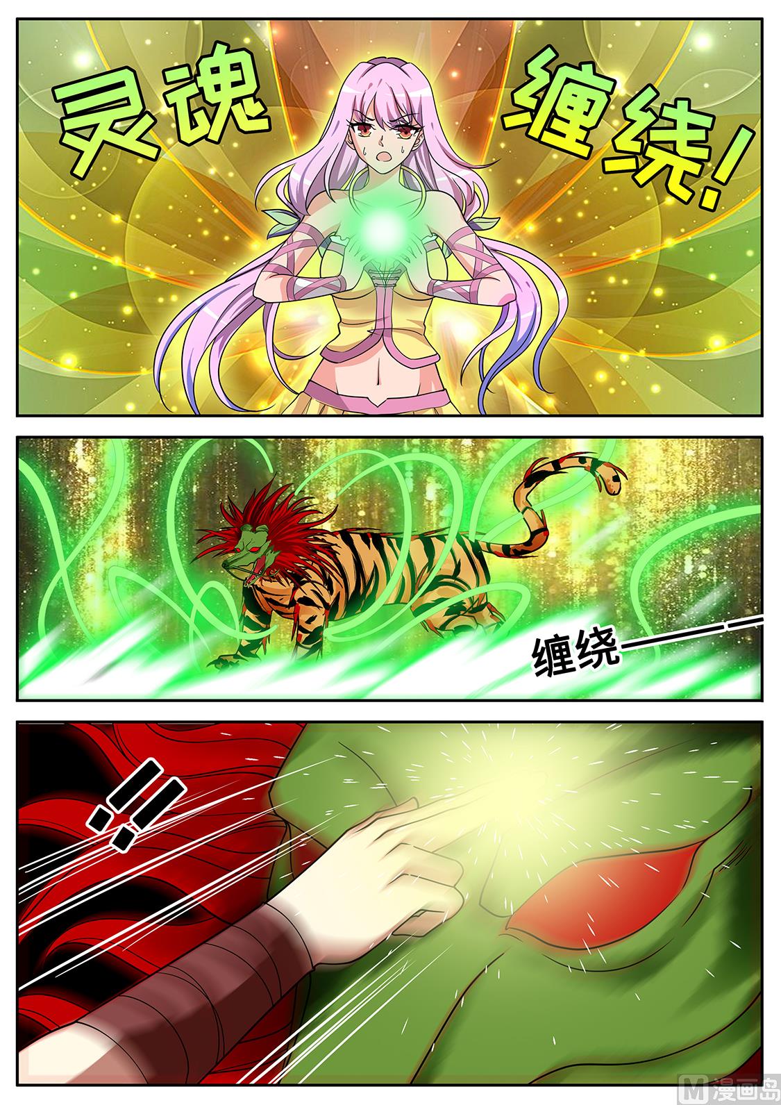 入魔-第290话