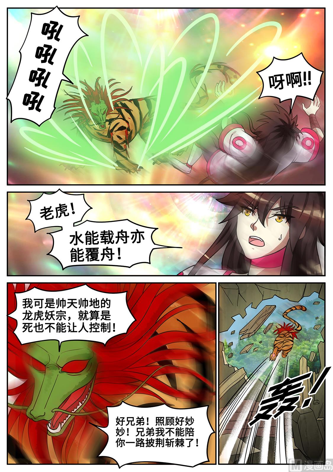 入魔-第290话