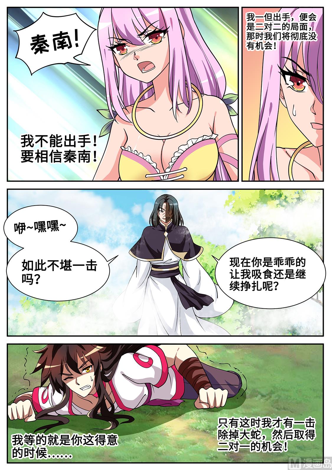 老怪物的真面目-第292话