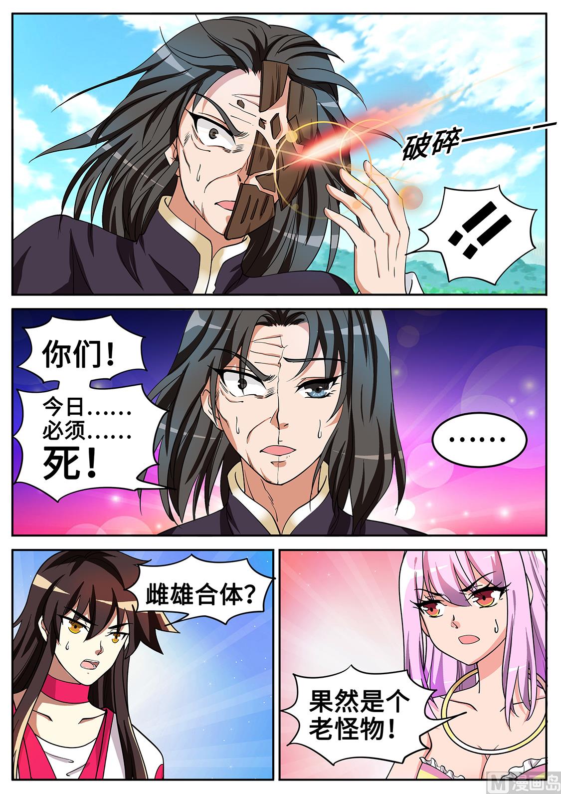 老怪物的真面目-第292话
