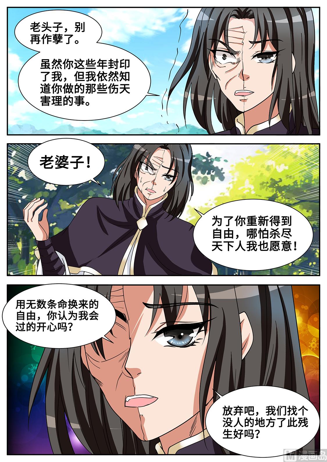 老怪物的真面目-第292话