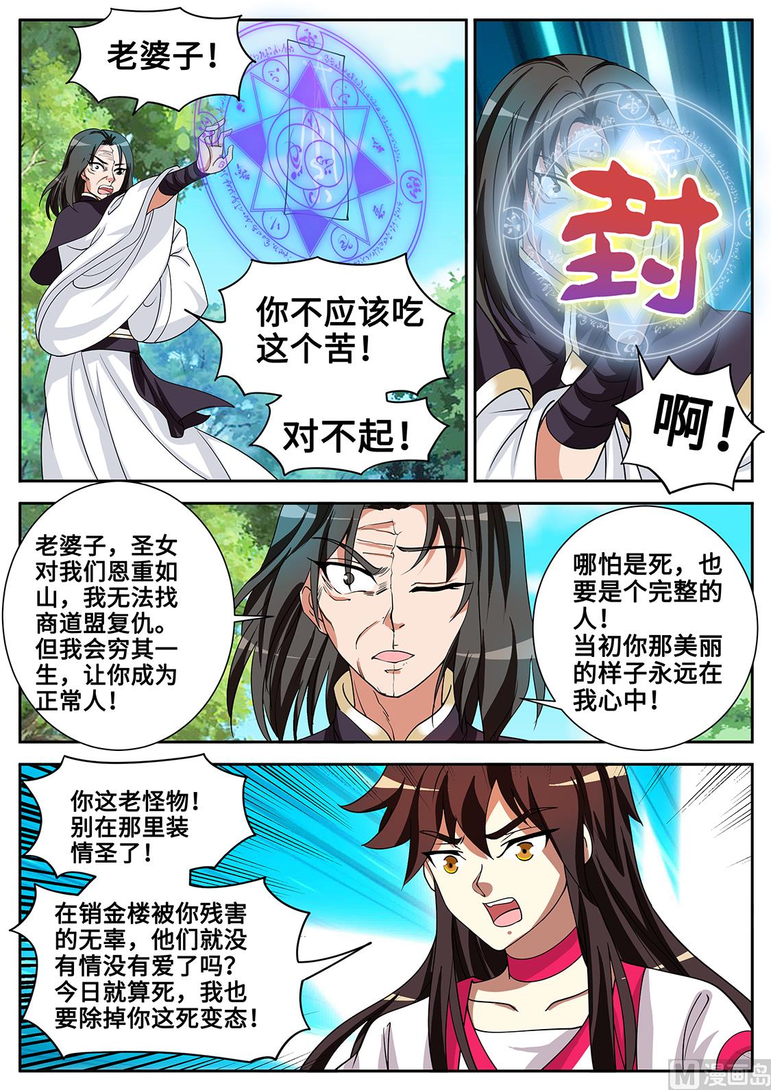 老怪物的真面目-第292话