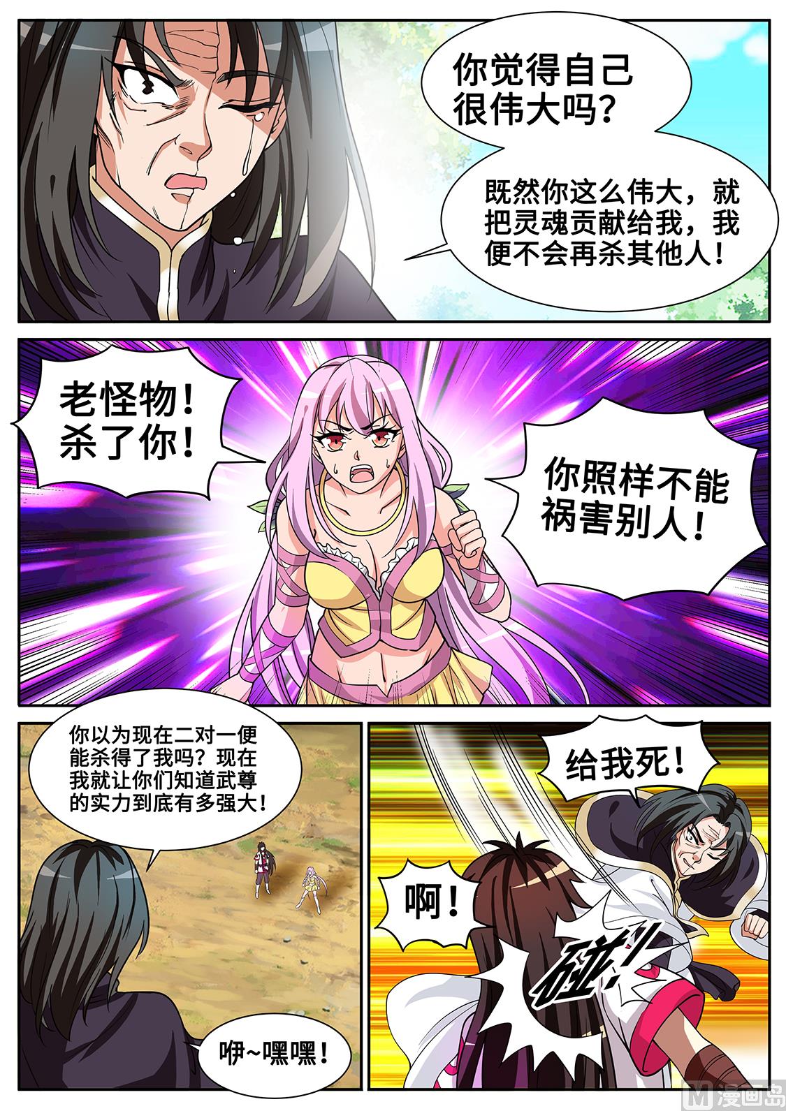 老怪物的真面目-第292话