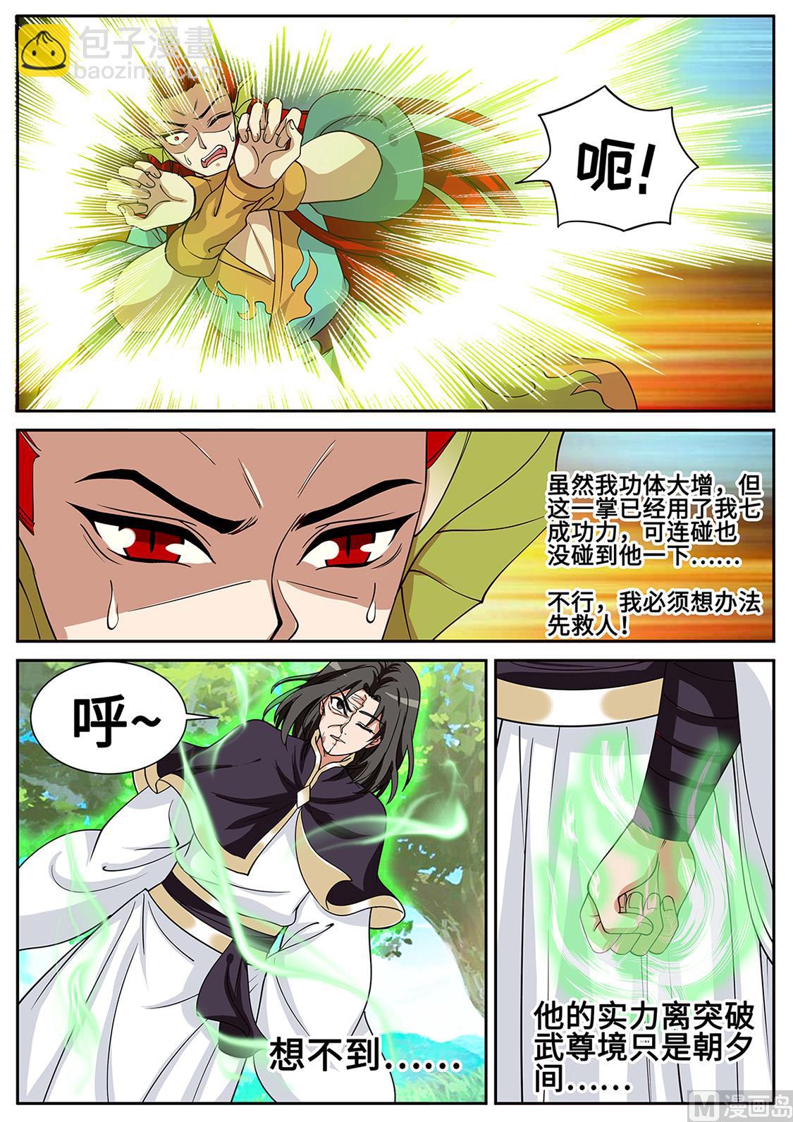 龙虎妖宗现真身-第294话