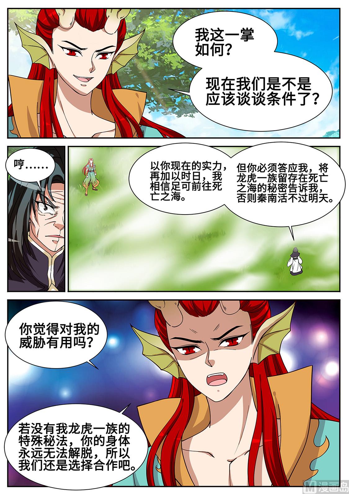 龙虎妖宗现真身-第294话