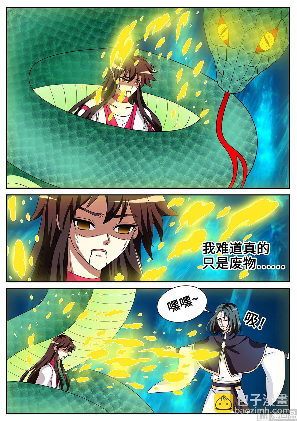 龙虎妖宗现真身-第294话
