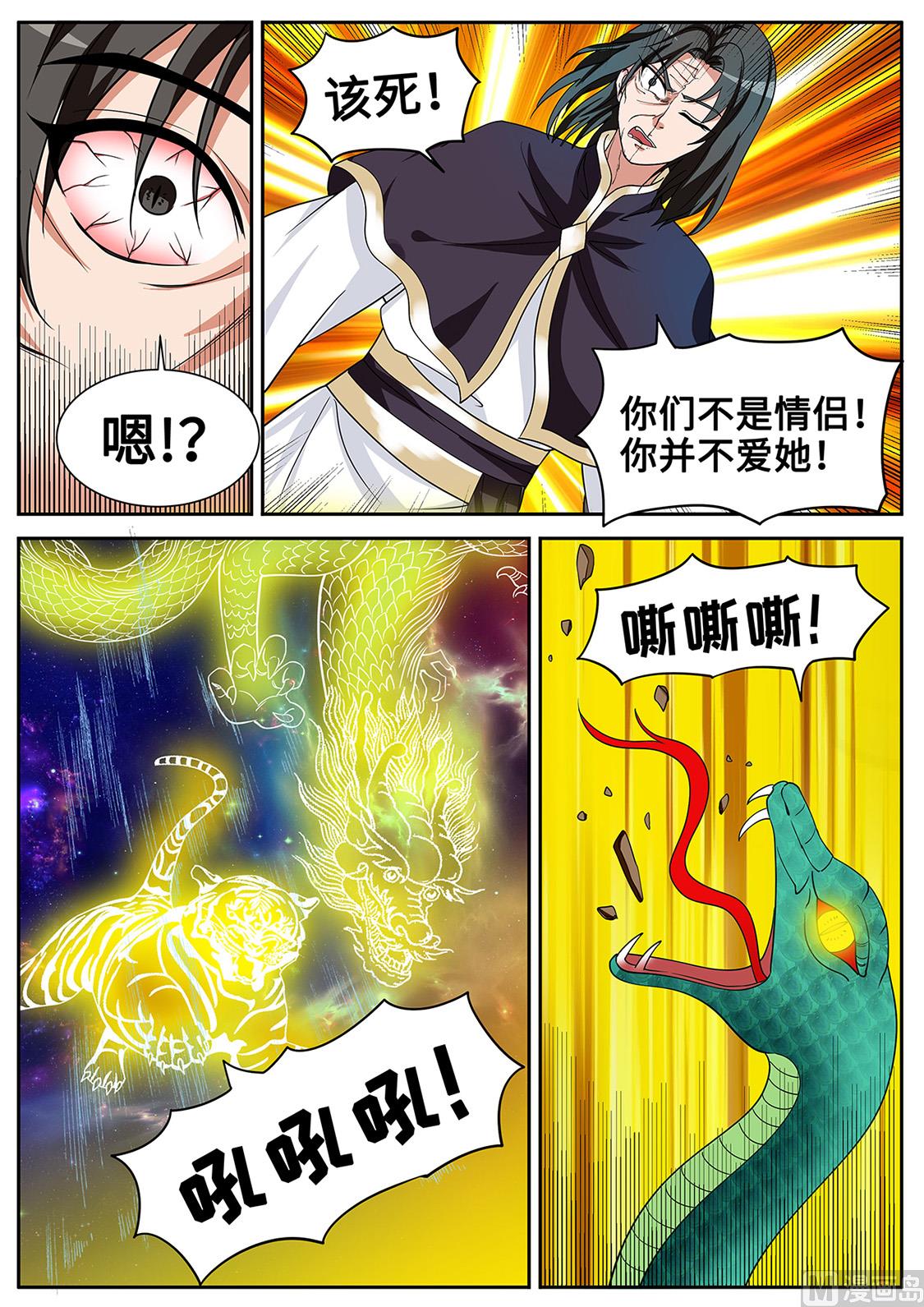 龙虎妖宗现真身-第294话