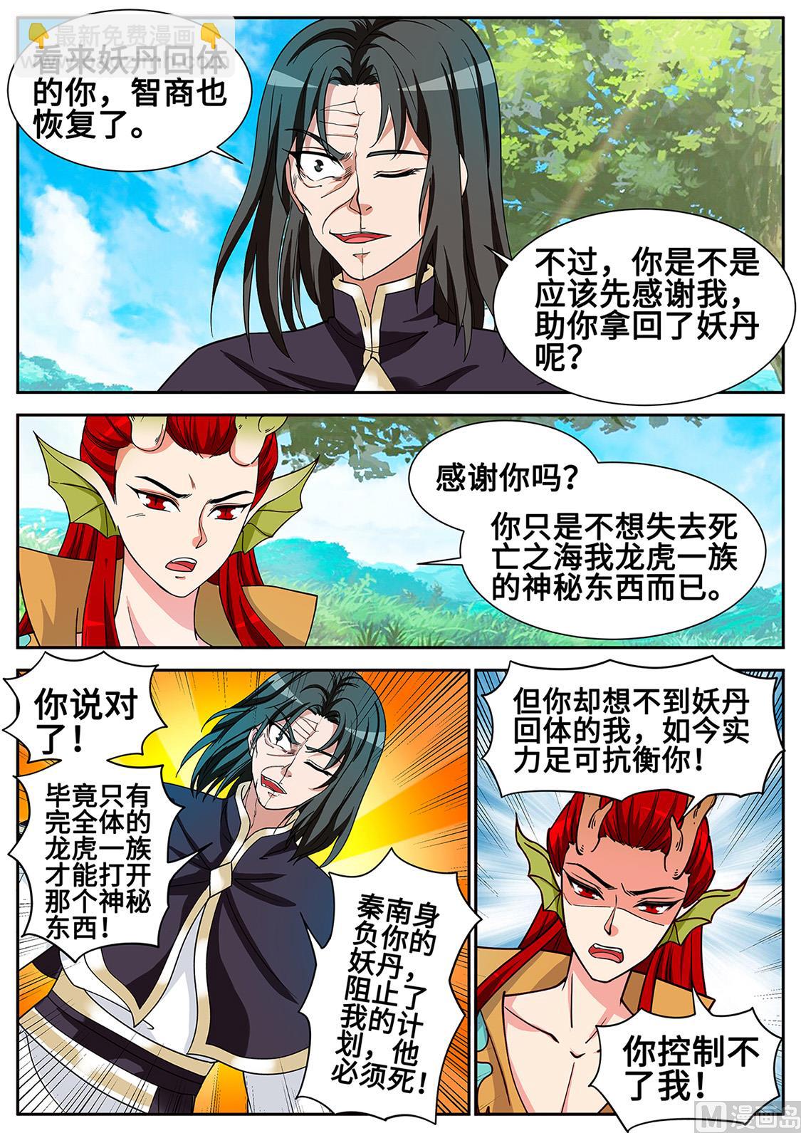 龙虎妖宗现真身-第294话