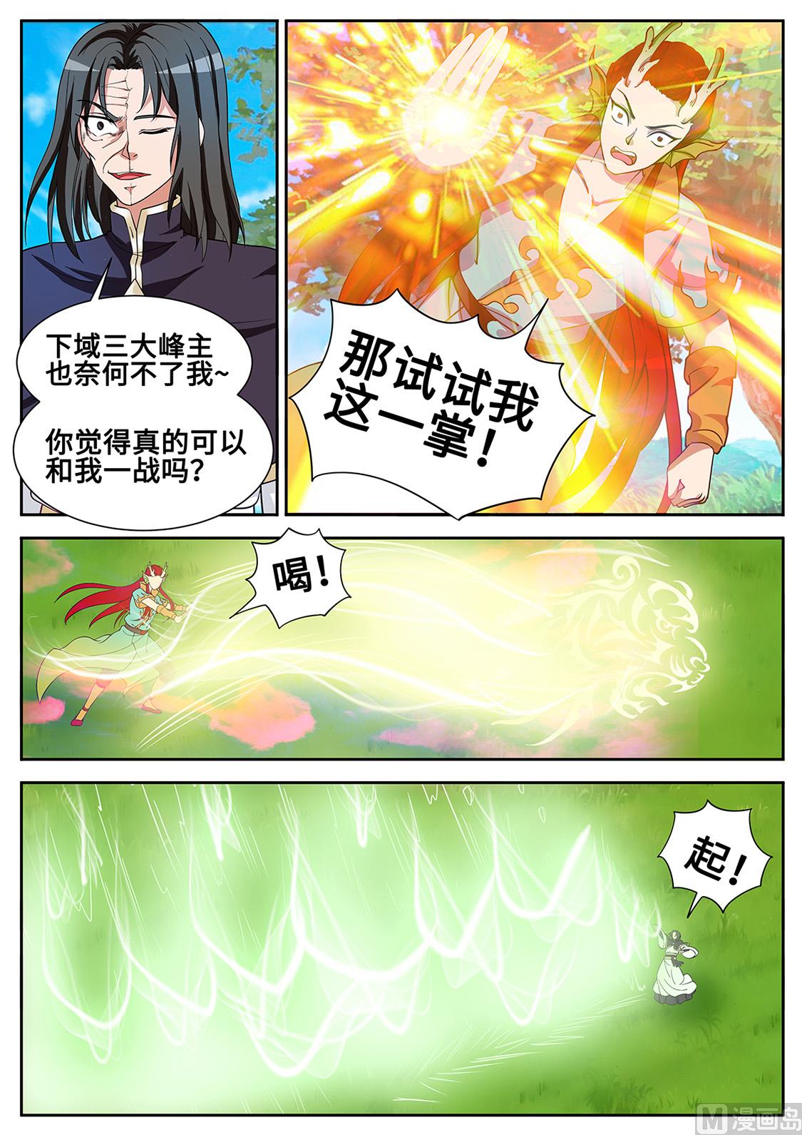 龙虎妖宗现真身-第294话