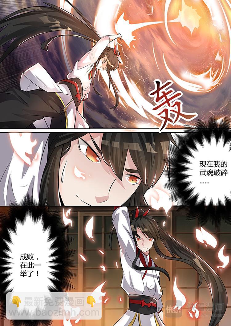 第3话：战魂觉醒（下）-第4话