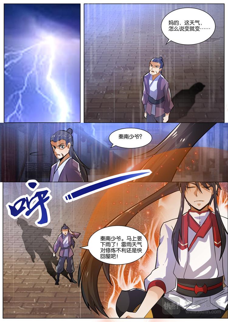 第31话：雷霆雨露-第32话
