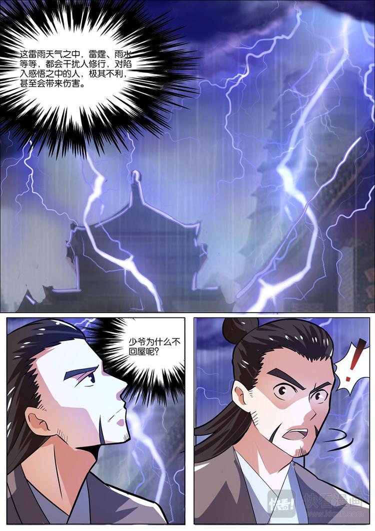 第31话：雷霆雨露-第32话