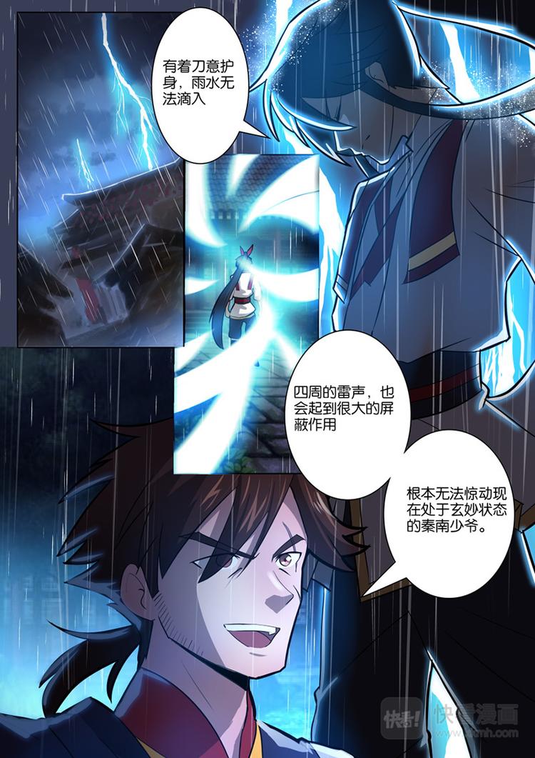 第31话：雷霆雨露-第32话
